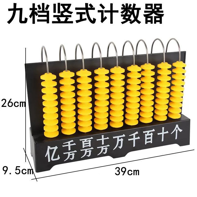 大号五档计数器 推动小学数学教学的实用利器
