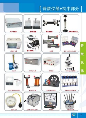 教学用品批发 教学用品公司 华辰教学设备 _ 大图