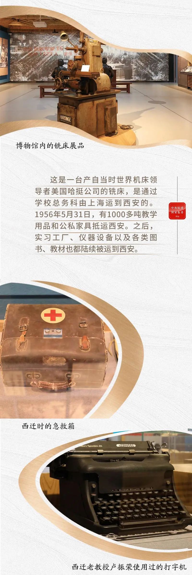 什么是西迁精神?这些老物件儿告诉你